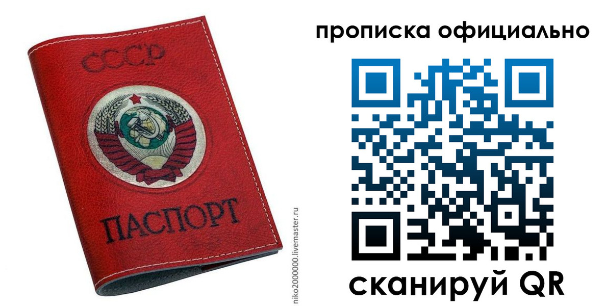 временная регистрация купить в Мурманской области