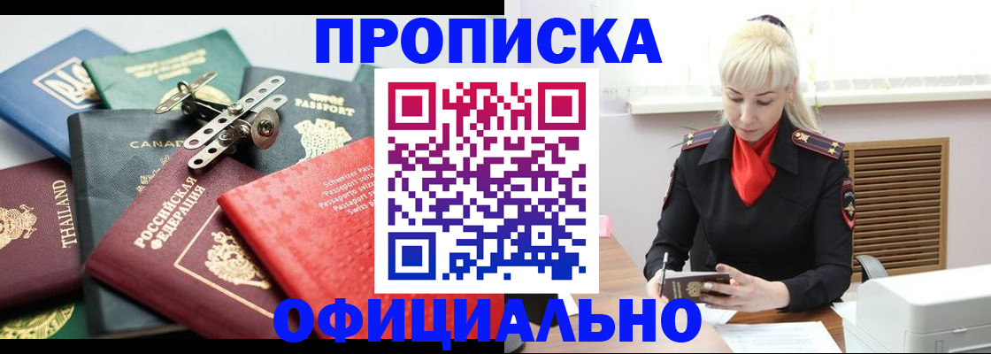 временная регистрация надежно в Мурманской области
