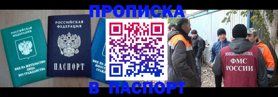 временная регистрация в Мурманской области