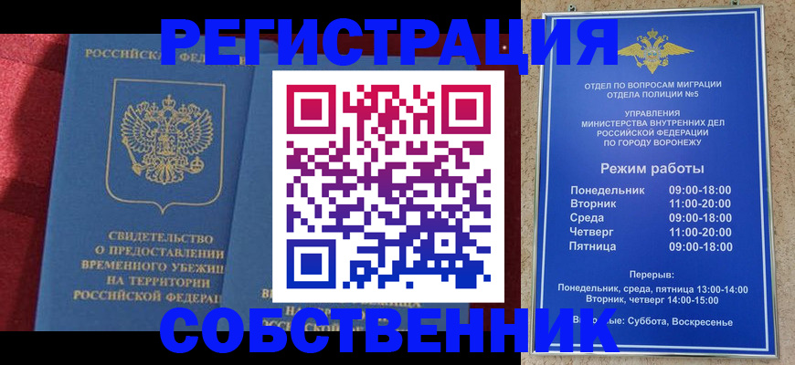 прописка штамп в Мурманской области