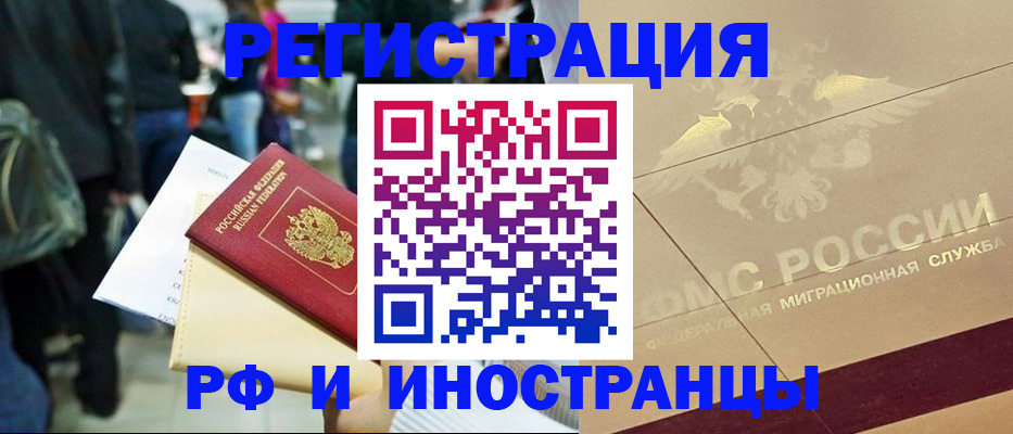 прописка иностранных граждан в Мурманской области