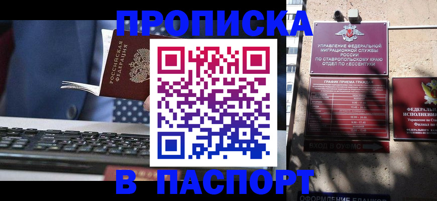 прописка в квартире в Мурманской области